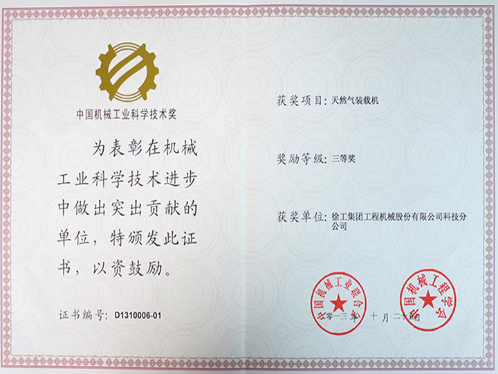 China Machinery Industry Science and Technology Award